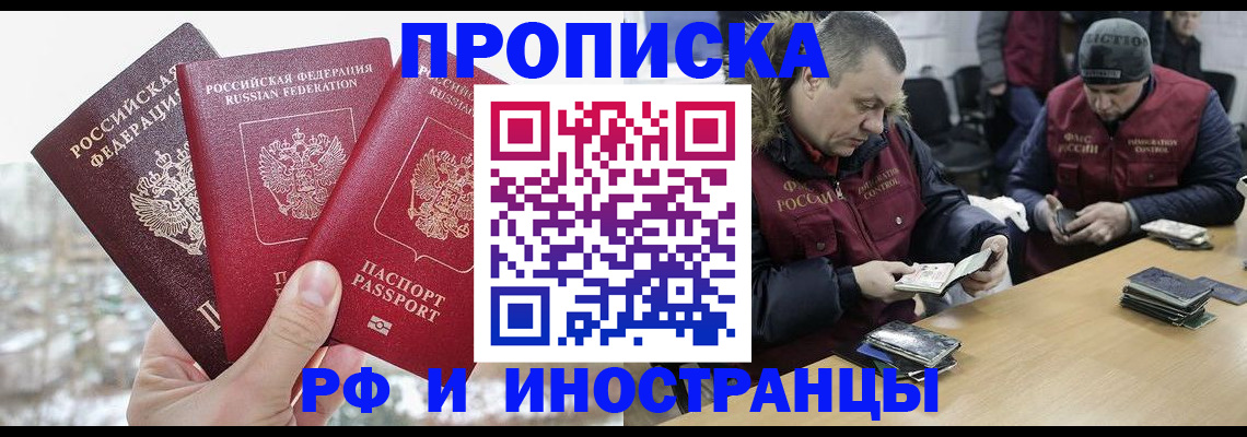 временная регистрация надежно в Петропавловске-Камчатском
