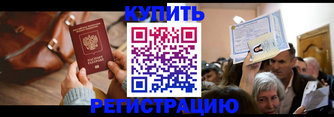 прописка в квартире в Петропавловске-Камчатском